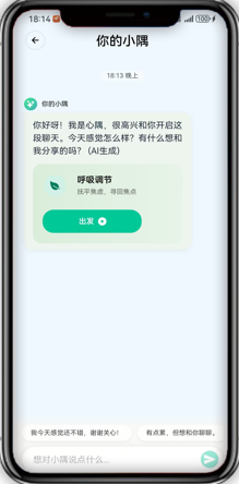 心隅APP首页