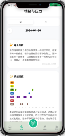 心隅APP情绪洞察
