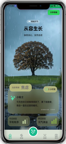 心隅APP首页